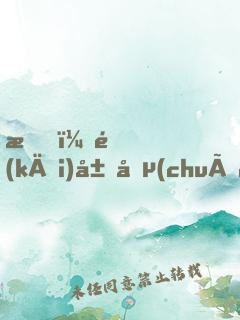 我，開(kāi)局創(chuàng)建天機(jī)樓